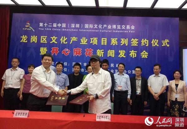 深圳龙岗区与开心麻花签约仪式现场。（陈育柱 摄）