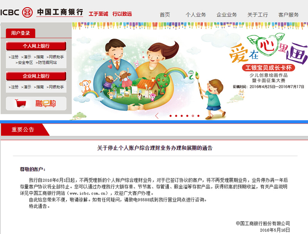 账户余额_账户管理业务收入(3)