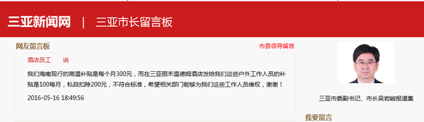 网友在南海网客户端“找领导”栏目暨“南海网民心直通车——海南市县领导网友留言板”上的投诉。截图