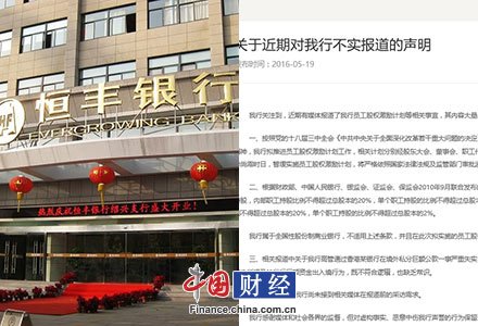 恒丰银行:没有超限认购股份 高管私分巨款报道