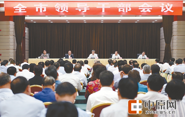 5月24日下午，全市领导干部会议召开。