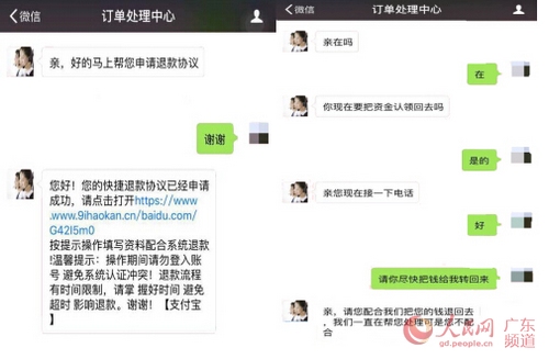 揭秘网购退款诈骗手法 广州警方提醒多核实、