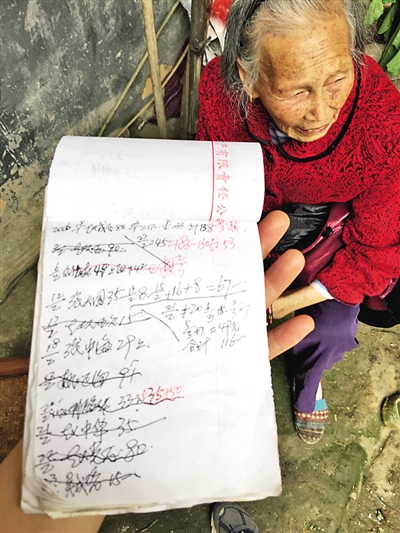 账本上写着张大国老人欠下的药费。