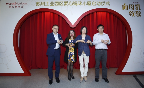 苏州工业园区爱心妈咪小屋项目启动仪式