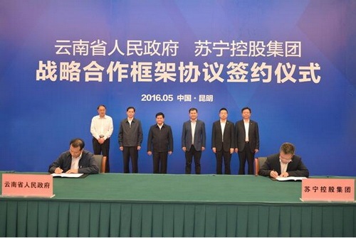 　　(图：苏宁与云南省政府达成战略合作)