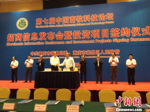 26日，第七届中国畜牧科技论坛暨第九届中国畜牧科技“三新”博览会投资项目签约仪式现场。　主办方供图 摄