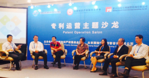 权大师应邀出席专利运营主题沙龙