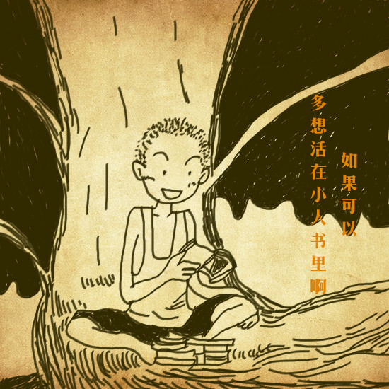 【漫说】8个漫画小片段带你回忆童年点滴