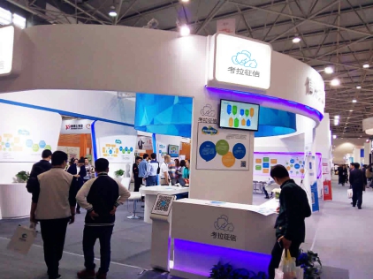 考拉征信亮相2016数博会 大数据引领行业发展