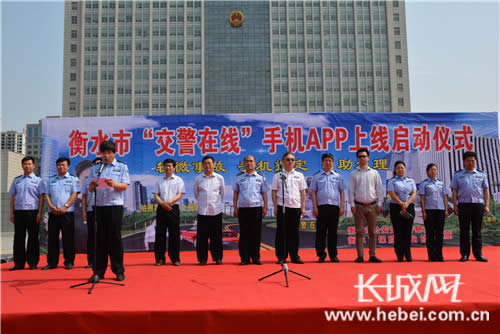 　　衡水“交警在线”手机APP上线启动仪式现场。邢梅智 摄