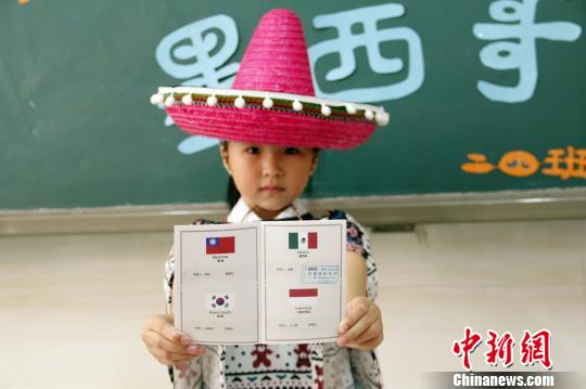 郑州小学生儿童节持护照在校园玩转全世界