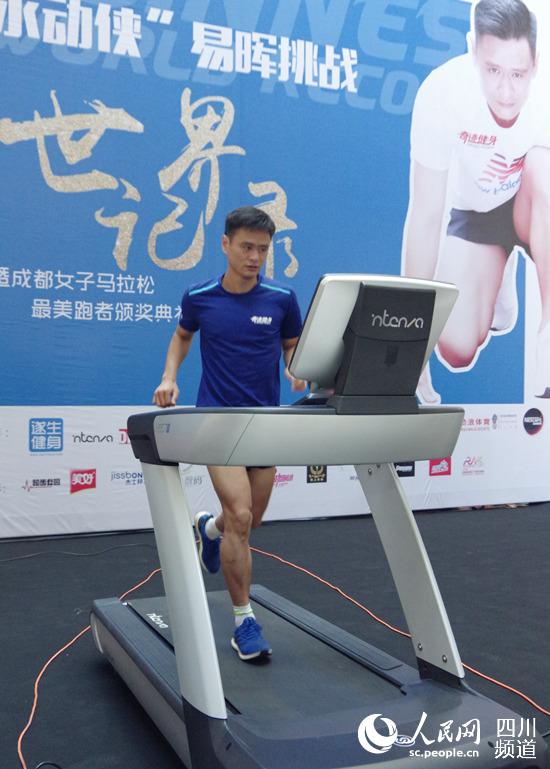成都男子跑步机上连续12小时跑126.2公里 险破