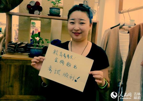 祝愿高考考生考试顺利 圆梦青春【组图】