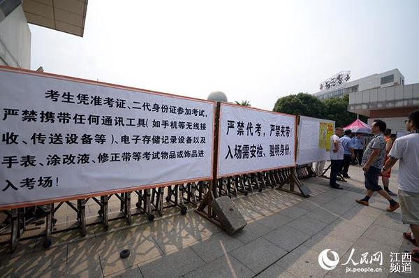 南昌二中的考点外写着“严禁代考、严禁夹带！入场需安检、验明身份。”