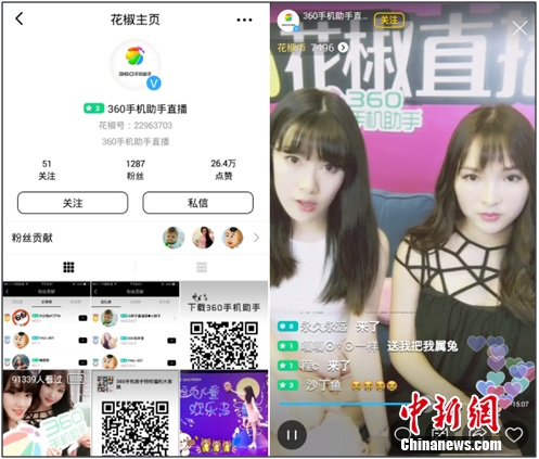 360手机助手花椒直播成新营销方式 网红直播引发近10万网友围观