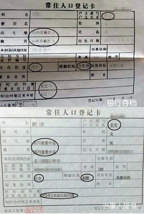 罗女士提供的银行存档材料和她真实的