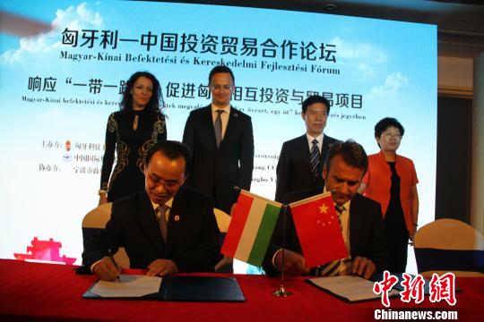 匈牙利 中国投资贸易合作论坛在宁波举行