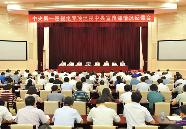 中央第一巡视组向中央宣传部反馈专项巡视情况（中央纪委监察部网站 张祎鑫 摄）