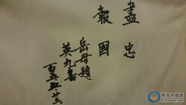 马英九幽默地落款“岳母题”、“英九书”。