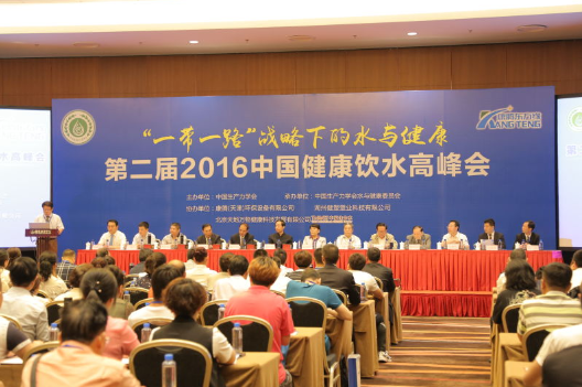 由北京天地万物健康科技有限公司协办的第二届2016中国健康饮水高峰会在京举行