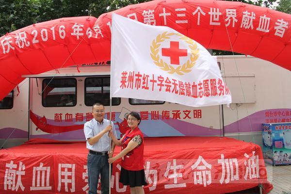 莱州市红十字会无偿献血志愿者服务队成立