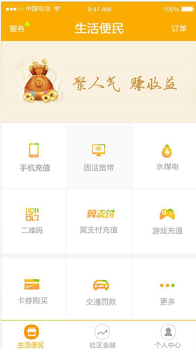 甜橙金融翼支付_翼支付甜橙金融上征信吗_翼支付甜橙金融客服电话