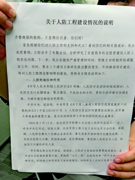 市人防办给本报的《关于人防工程建设情况的说明》。本报记者 王皇 摄