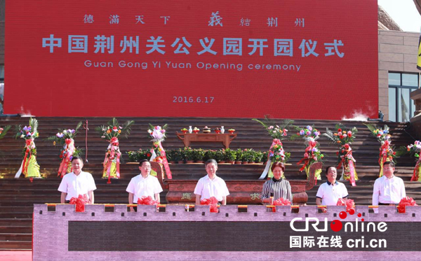 关公义园开园仪式启动