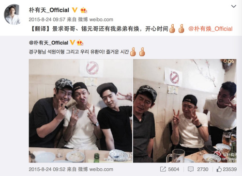 朴有天 来源:朴有天微博截图