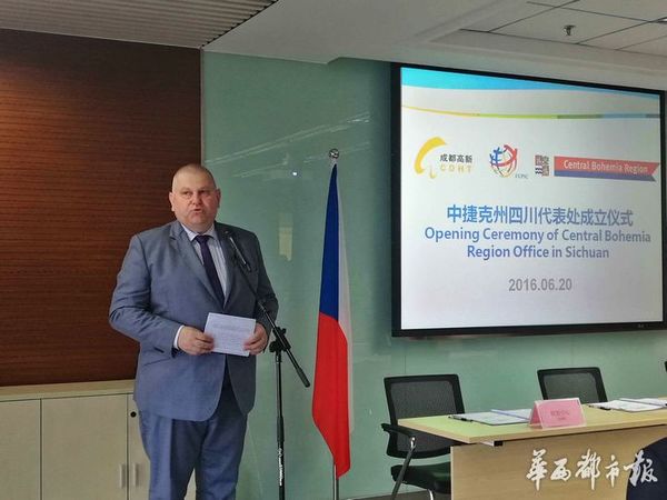 捷克中捷克州驻成都经贸办事处成立
