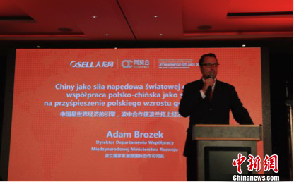 波兰国家发展部国际合作司司长 Adam Brozek