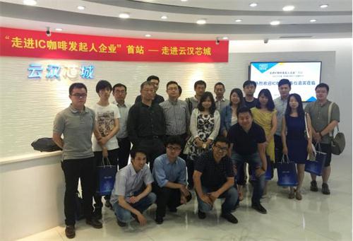 云汉芯城E FIT服务模式助力国产器件腾飞