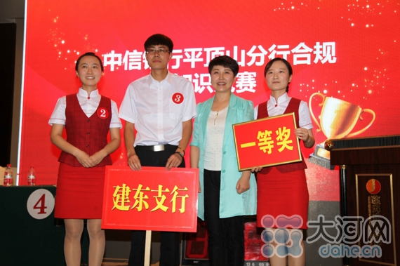 中信银行平顶山分行举办合规知识竞赛 提高合