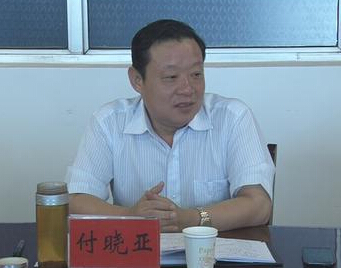 渑池县委原副书记县长付晓亚严重违纪被双开