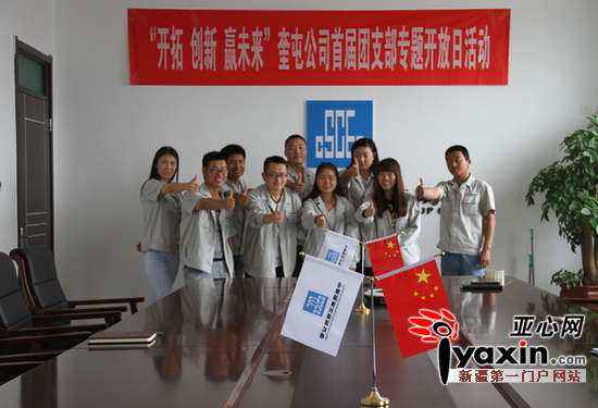 中建西部建设奎屯公司团支部举办专题开放日