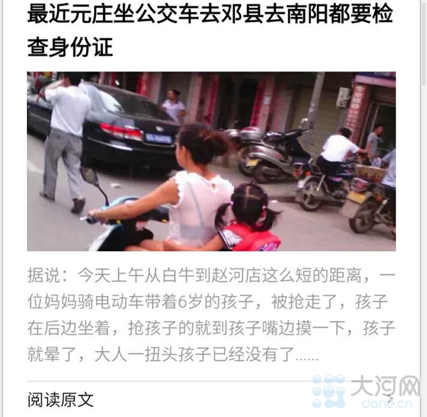 微信散布偷抢小孩谣言 造谣者被邓州警方拘留
