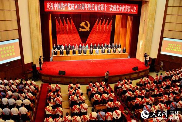 6月27日，庆祝中国共产党成立95周年暨长春市第十三次创先争优表彰大会在吉林省宾馆举行。