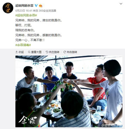 资料图:网剧《余罪》剧照。(《余罪》官方微博截图)