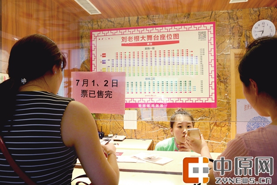 “刘老根大舞台”预售票卖得很火爆