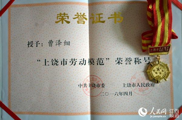 曹泽细所获的部分荣誉证书和奖章