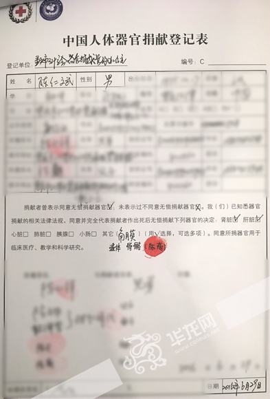 陈仁斌家属在器官捐献登记表上签字。 记者 黄宇 摄