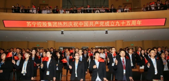 6月30日，苏宁控股集团举办庆祝建党95周年主题活动。