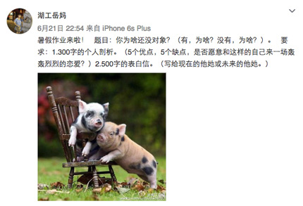 高校辅导员布置的作业题。微博截图