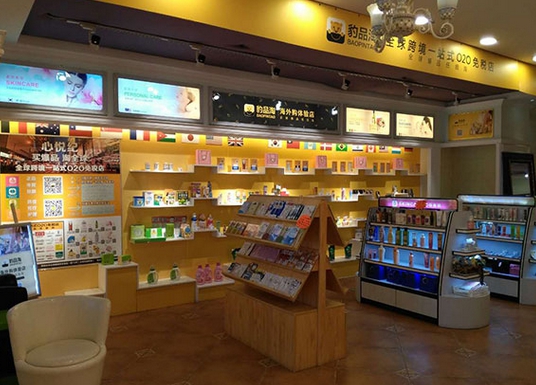 跨境电商豹品淘