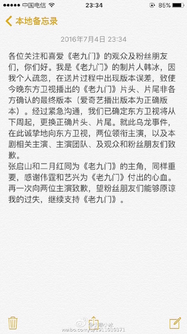韩冰致歉。 图片来源网络