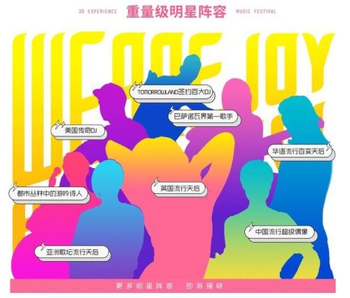 echo回声嘉年华音乐节开票 神秘阵容引猜想