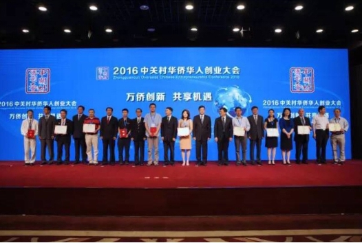 海归桥项目荣获中关村华侨华人创业大会十大优