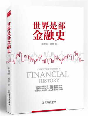 世界是部金融史(10)