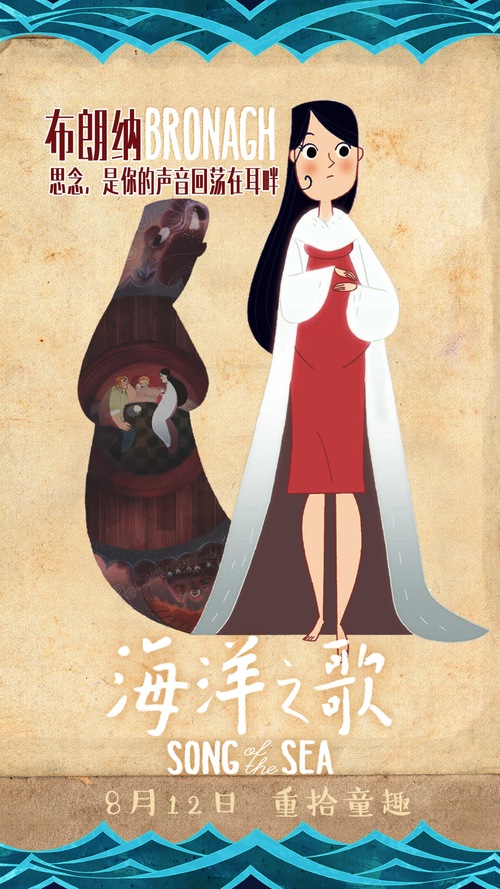 海洋之歌如影随形版海报多重解读人物特质
