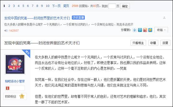 百度贴吧“发现中国的梵高”画展直播贴